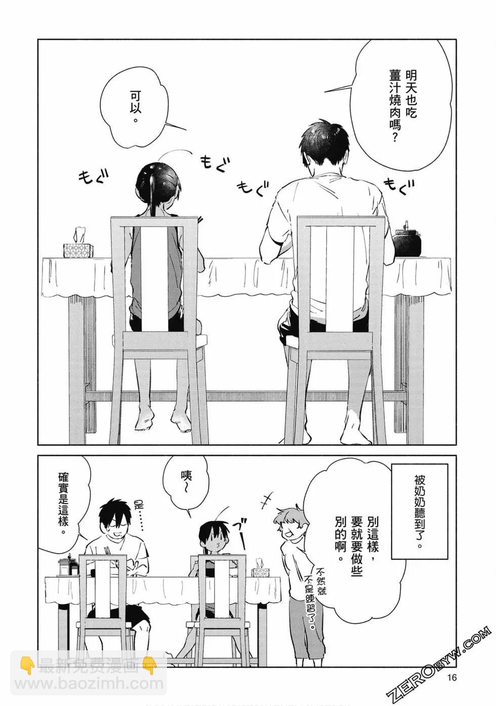 《单马尾表弟》第03卷 第17页