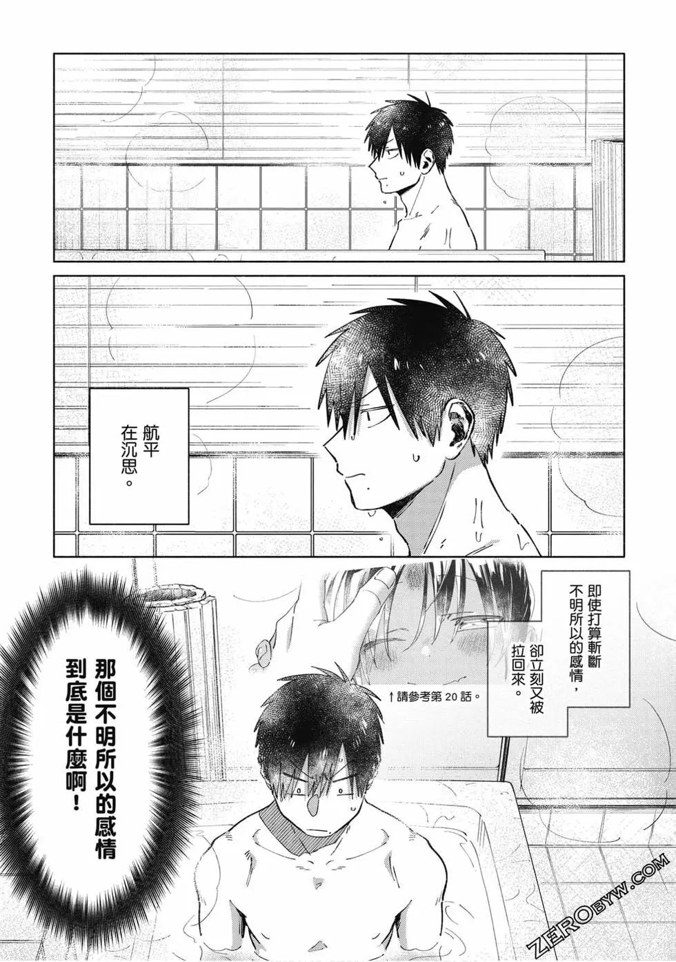 《单马尾表弟》第03卷 第20页