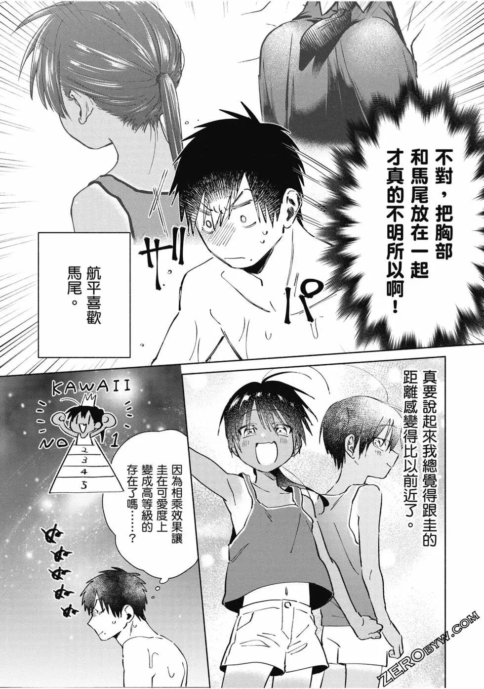 《单马尾表弟》第03卷 第23页