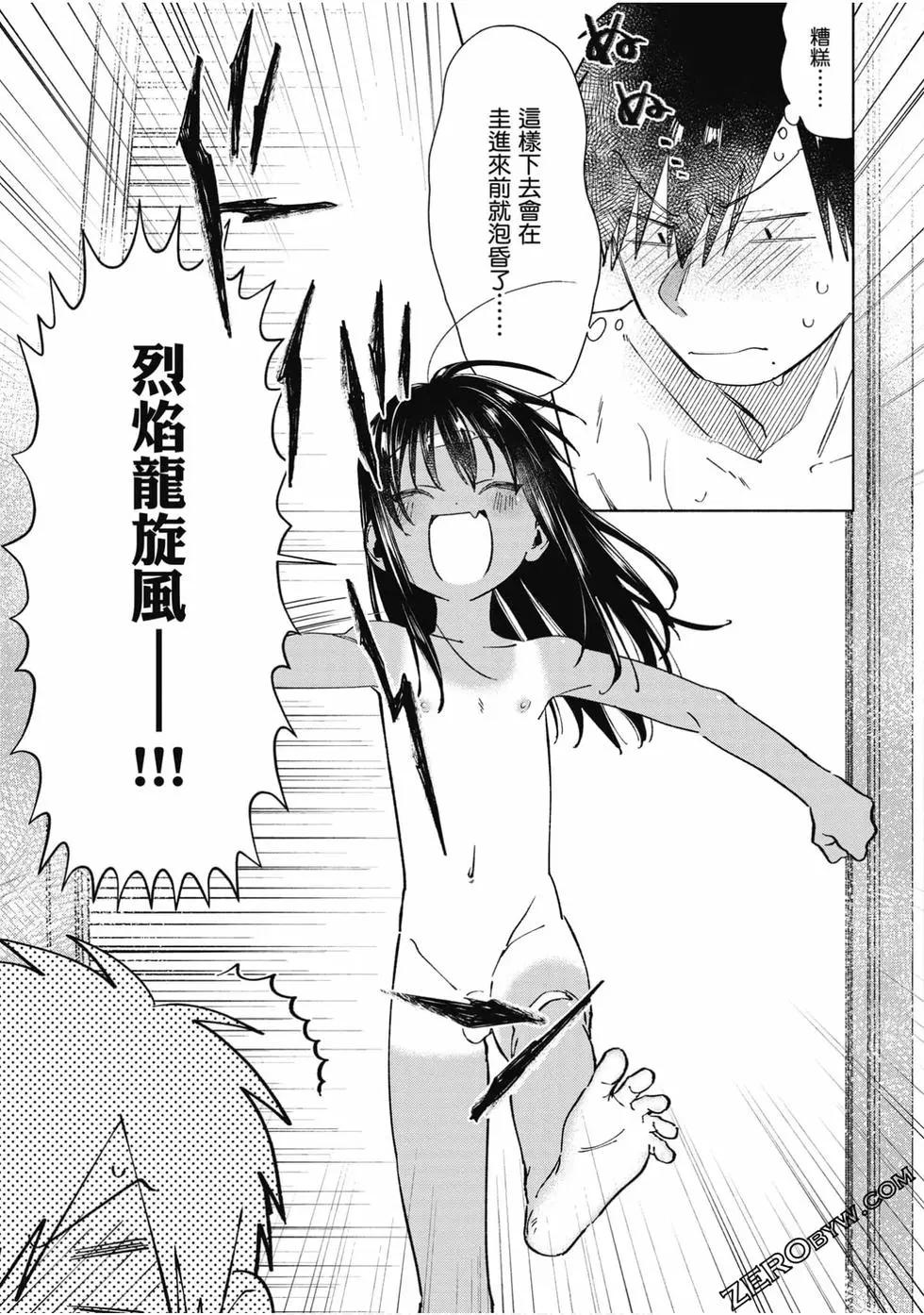 《单马尾表弟》第03卷 第24页