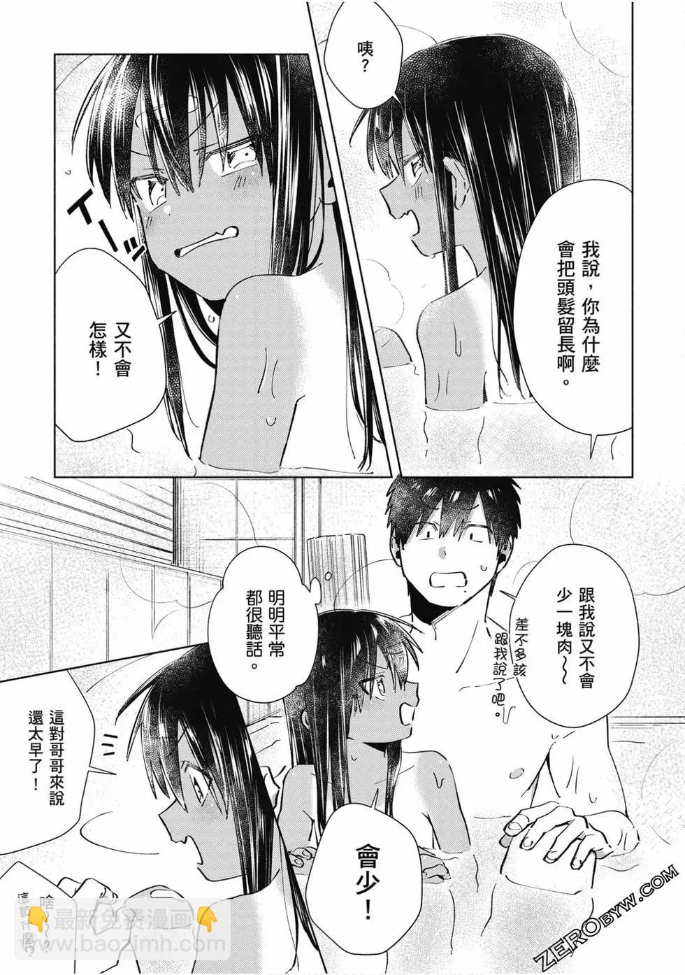 《单马尾表弟》第03卷 第26页