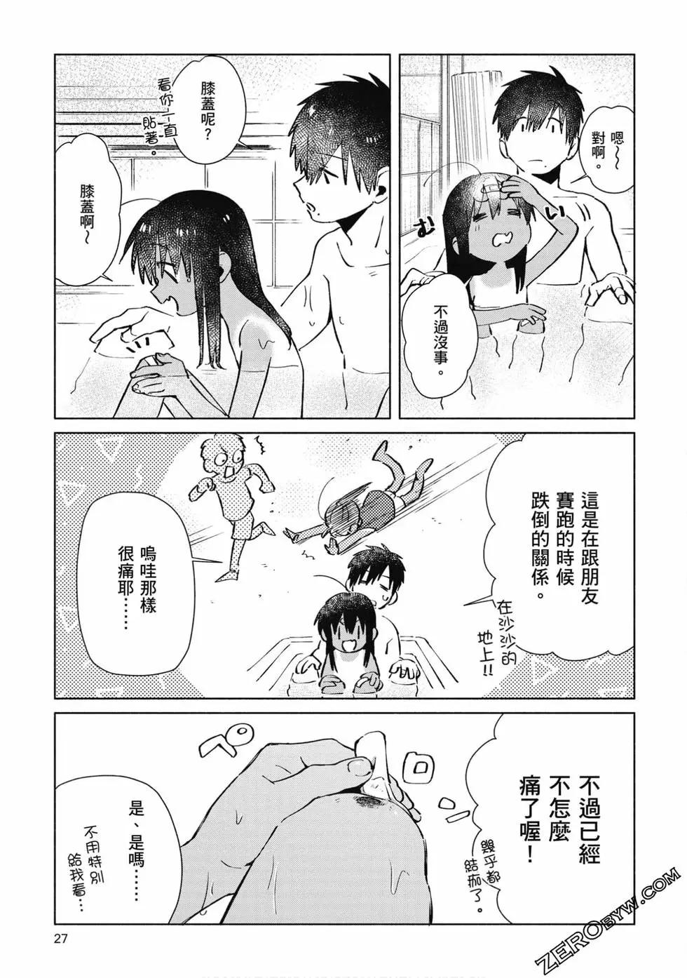 《单马尾表弟》第03卷 第28页