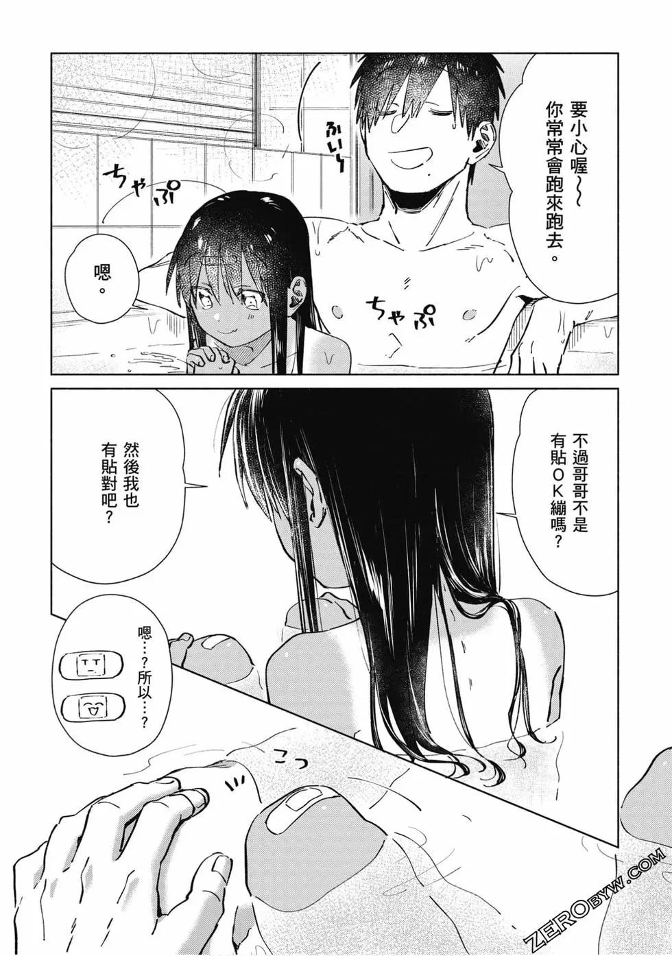 《单马尾表弟》第03卷 第29页