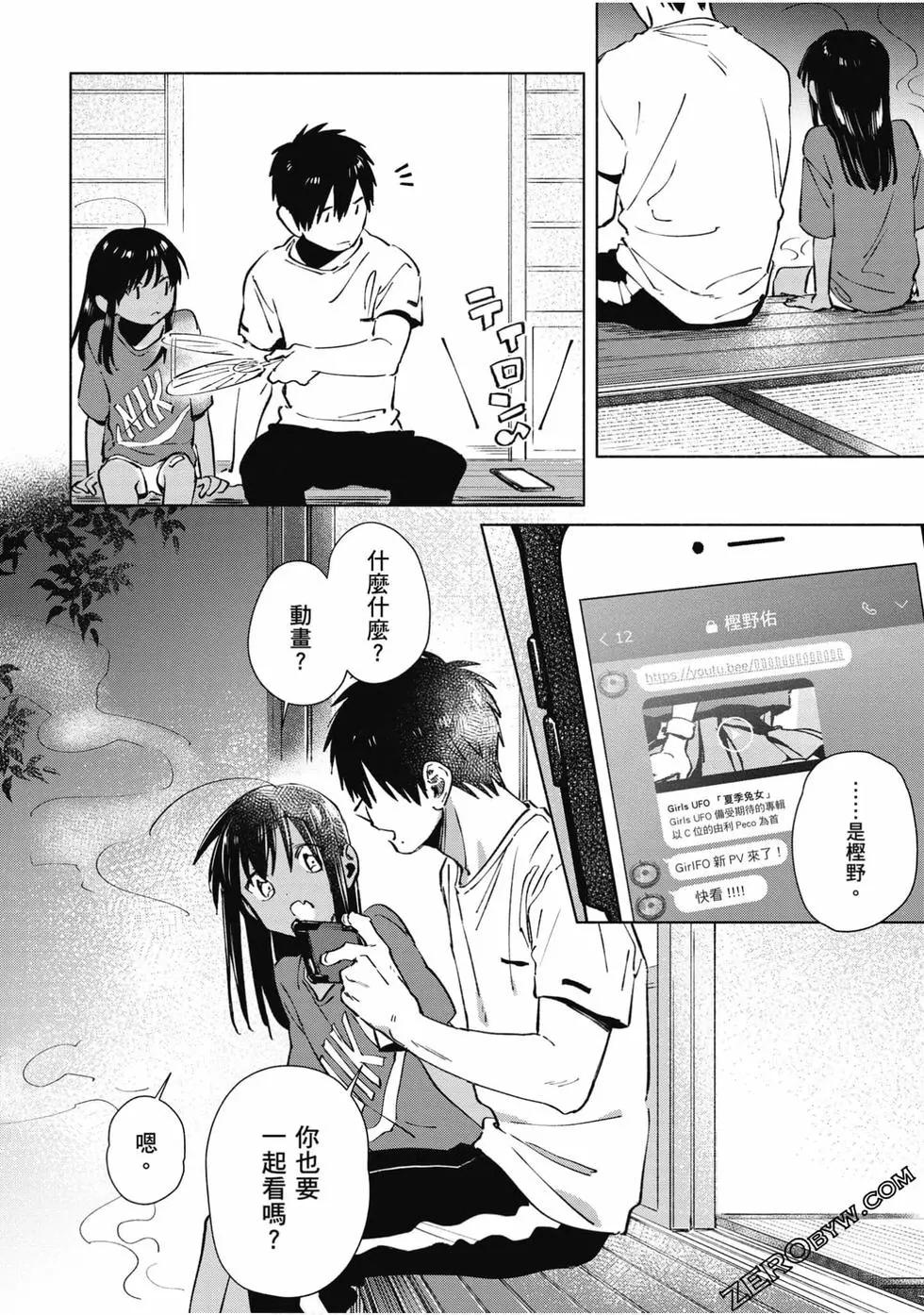《单马尾表弟》第03卷 第31页
