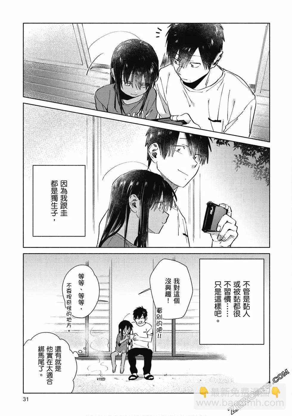 《单马尾表弟》第03卷 第32页