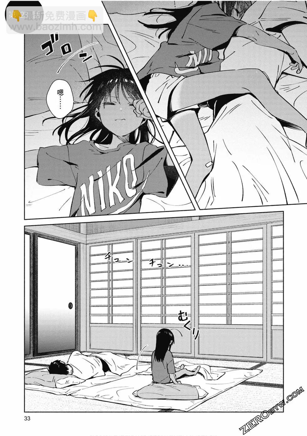 《单马尾表弟》第03卷 第34页