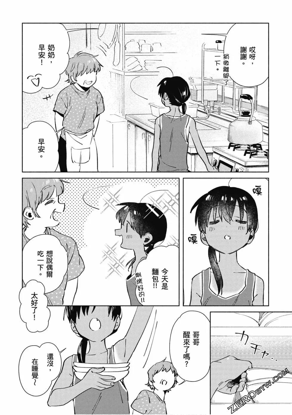 《单马尾表弟》第03卷 第39页