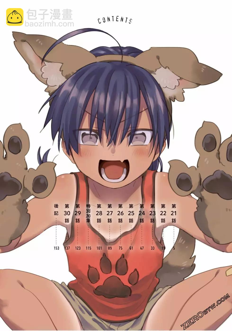 《单马尾表弟》第03卷 第3页