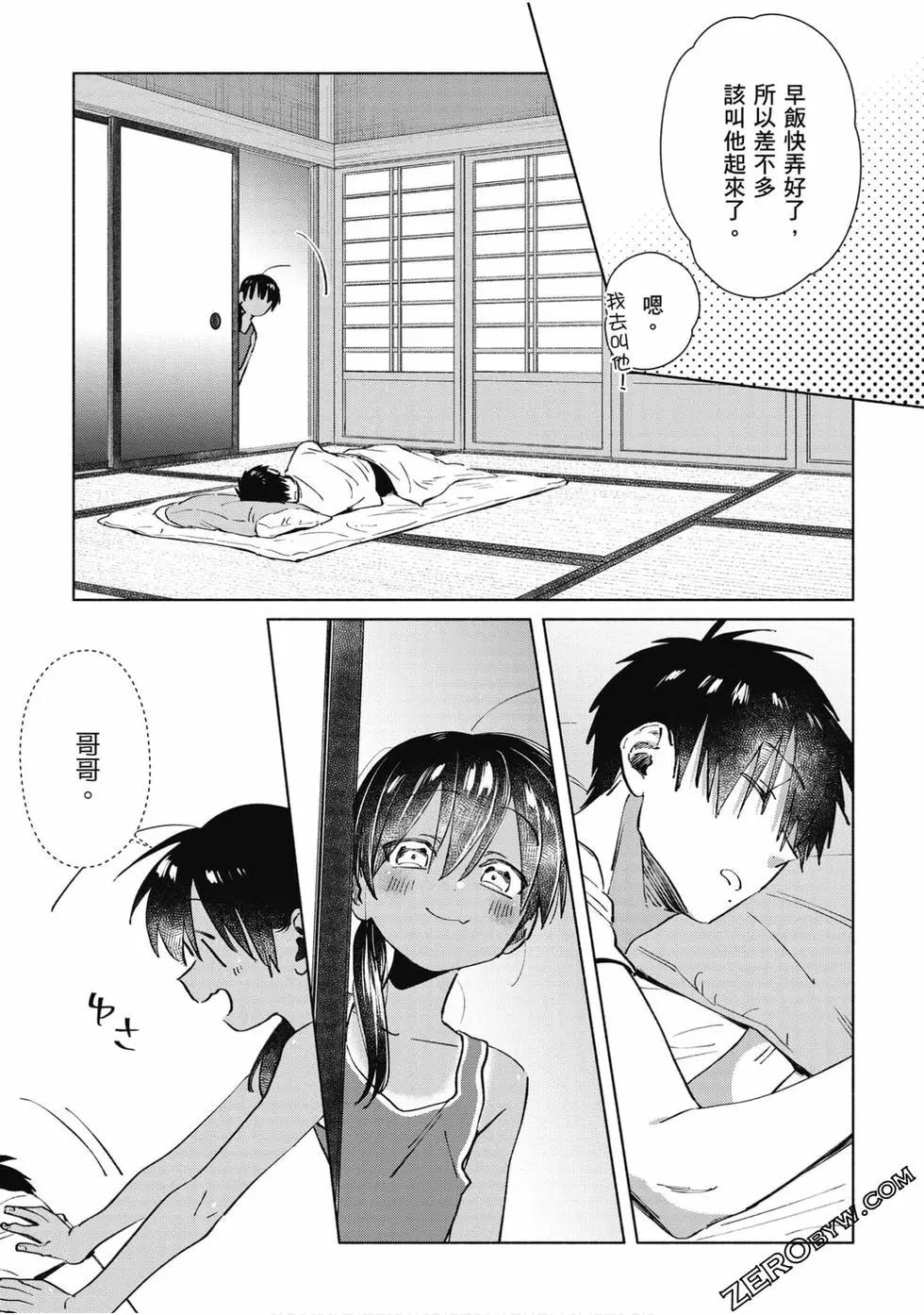 《单马尾表弟》第03卷 第40页
