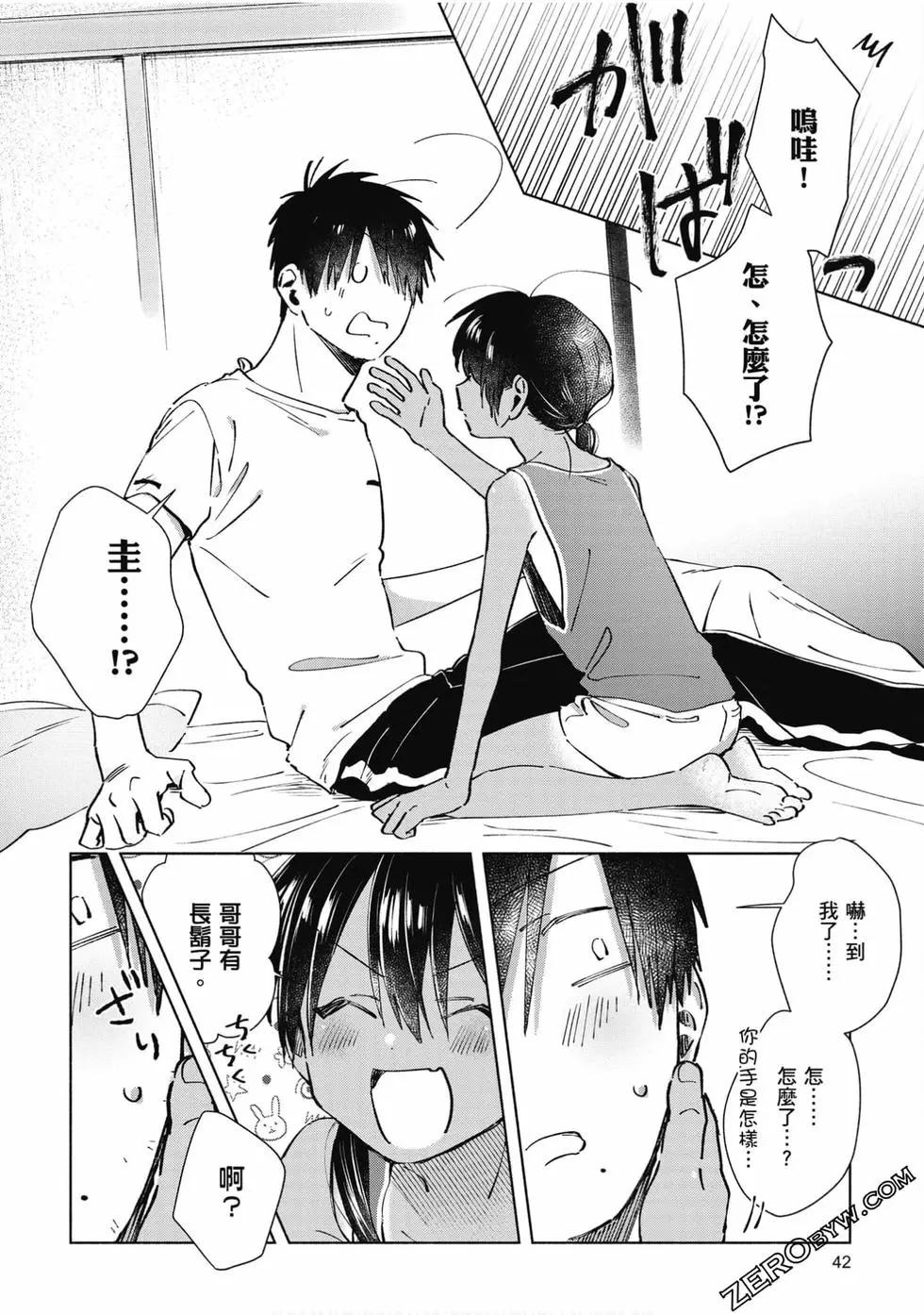 《单马尾表弟》第03卷 第43页
