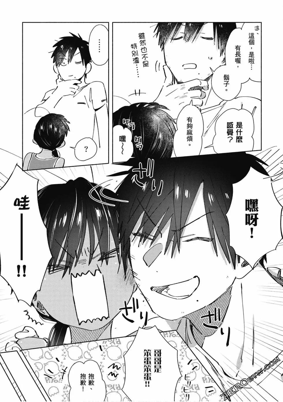 《单马尾表弟》第03卷 第44页