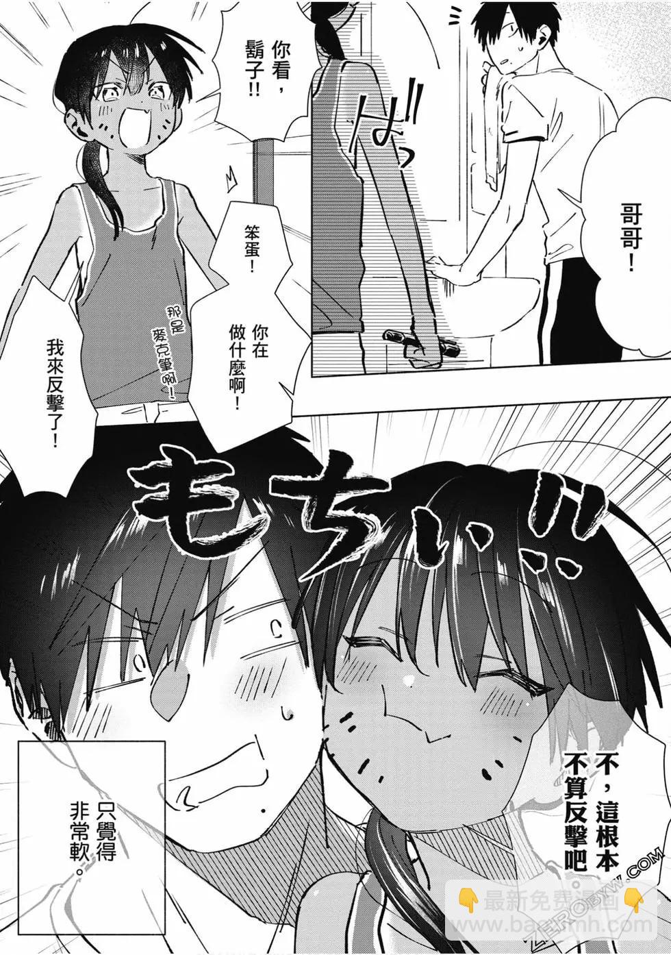 《单马尾表弟》第03卷 第45页