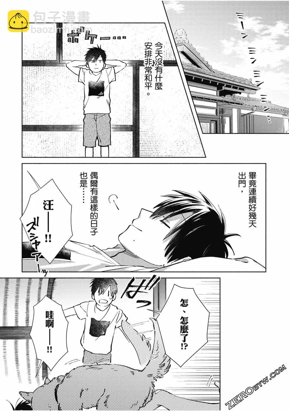 《单马尾表弟》第03卷 第49页