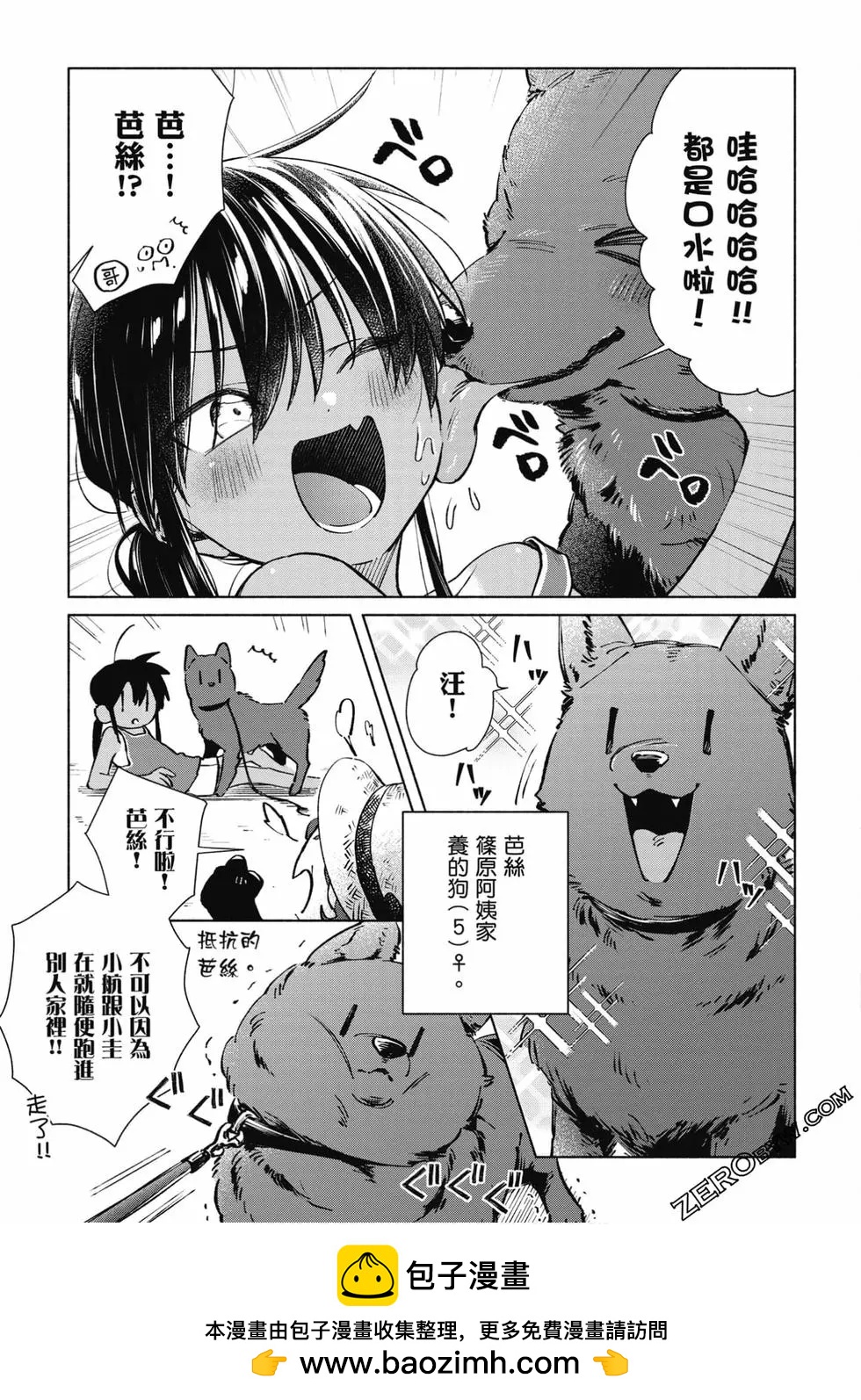 《单马尾表弟》第03卷 第50页