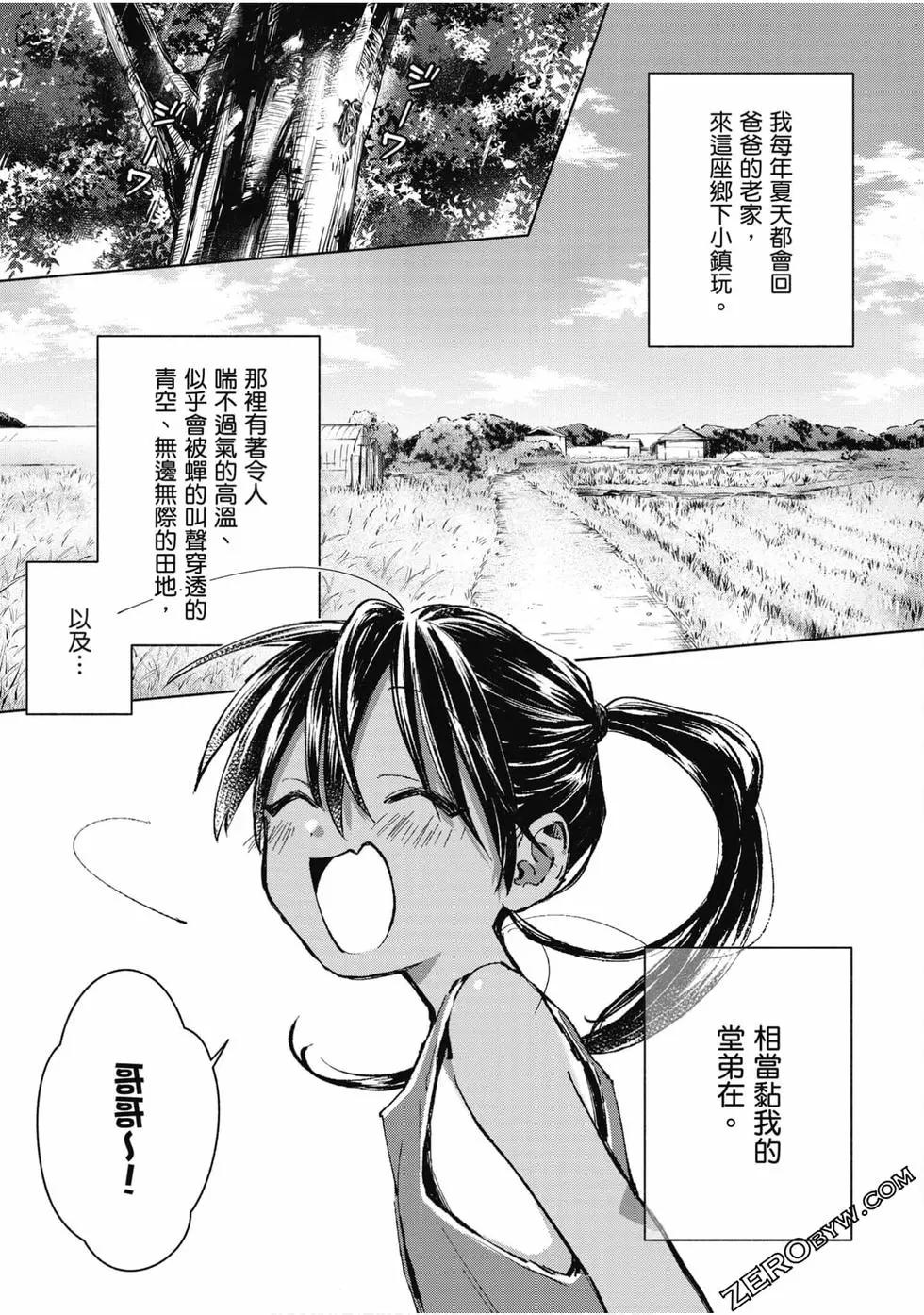 《单马尾表弟》第03卷 第6页