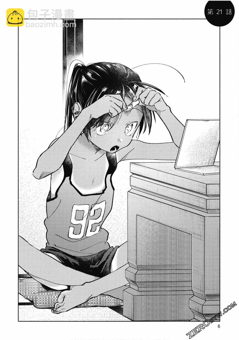 《单马尾表弟》第03卷 第7页