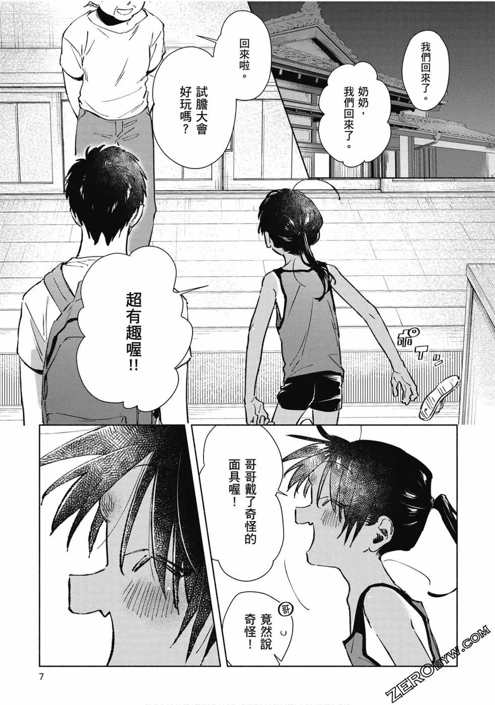 《单马尾表弟》第03卷 第8页