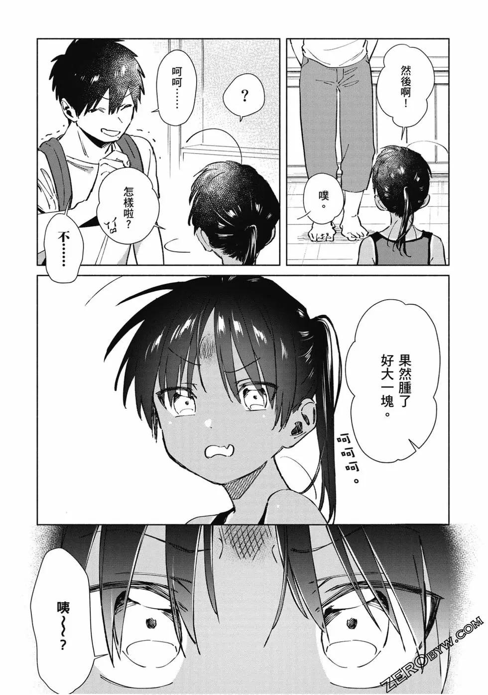 《单马尾表弟》第03卷 第9页