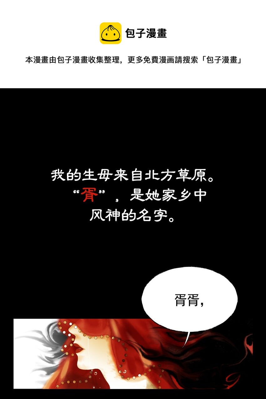 《朔风歌》00 上线预告 第1页