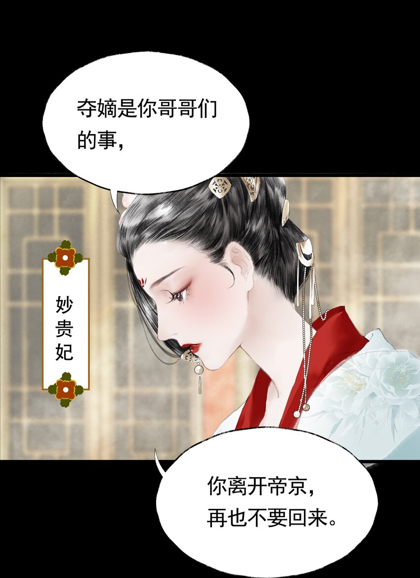 《朔风歌》00 上线预告 第3页