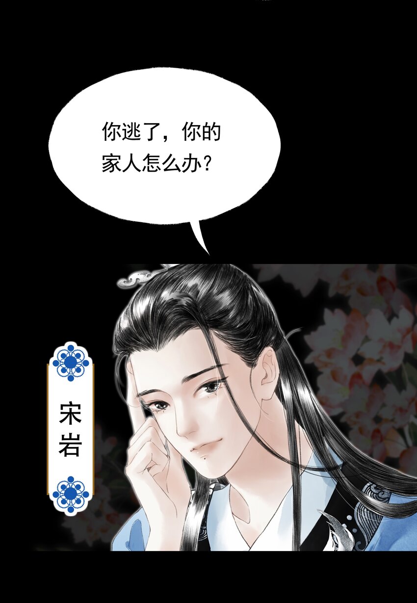 《朔风歌》00 上线预告 第4页