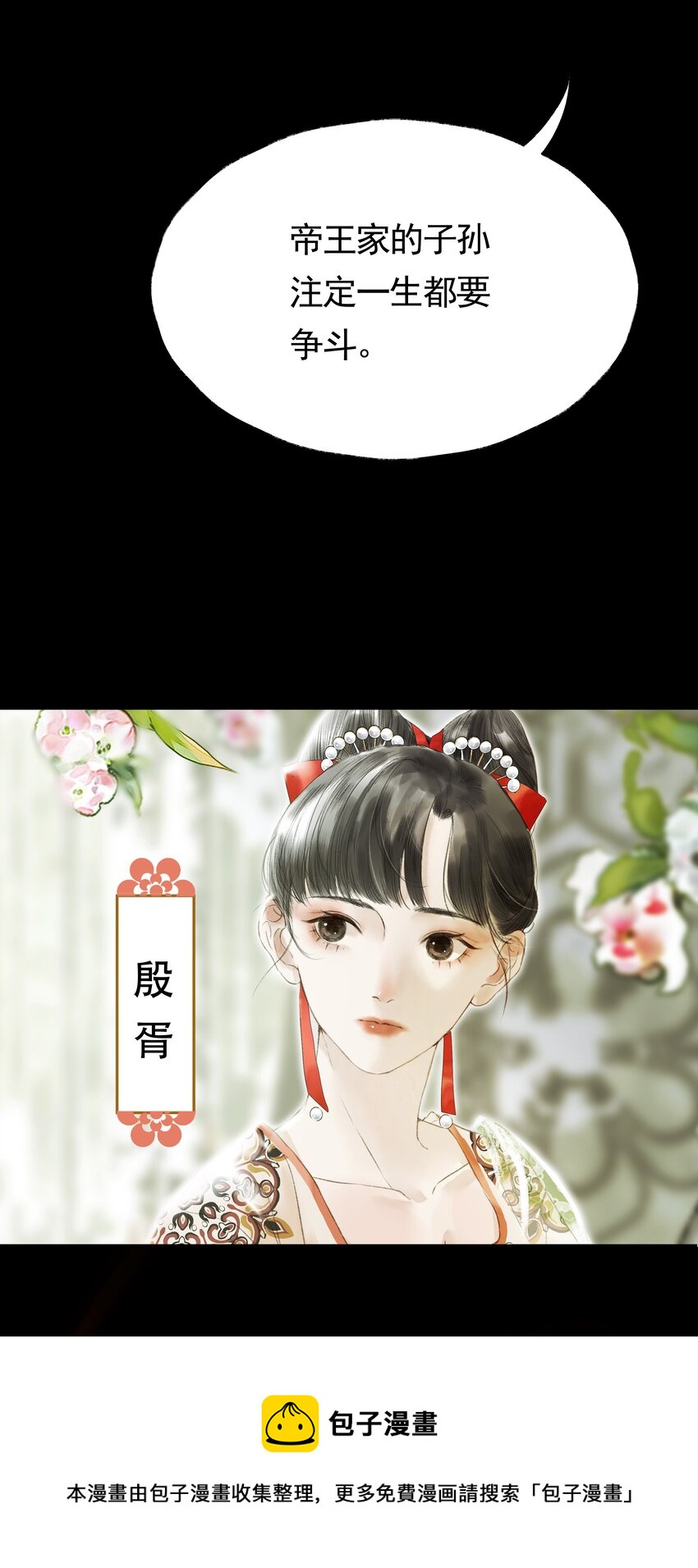 《朔风歌》00 上线预告 第5页