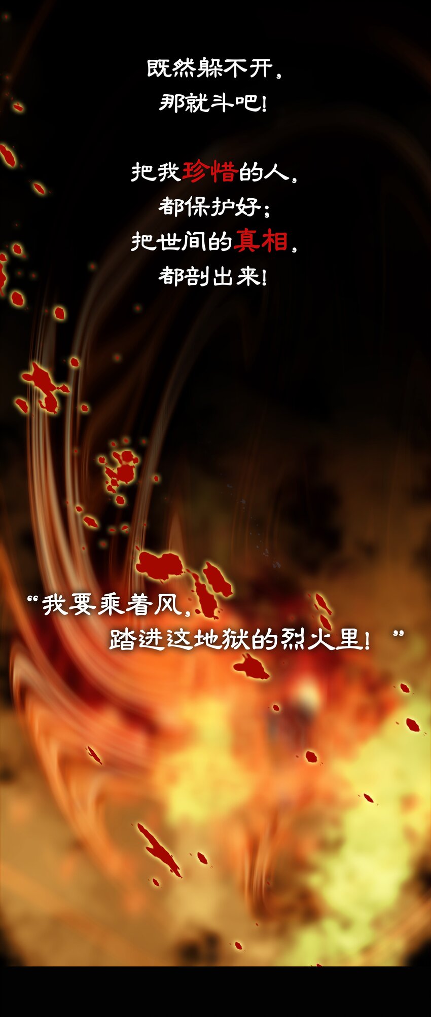 《朔风歌》00 上线预告 第6页