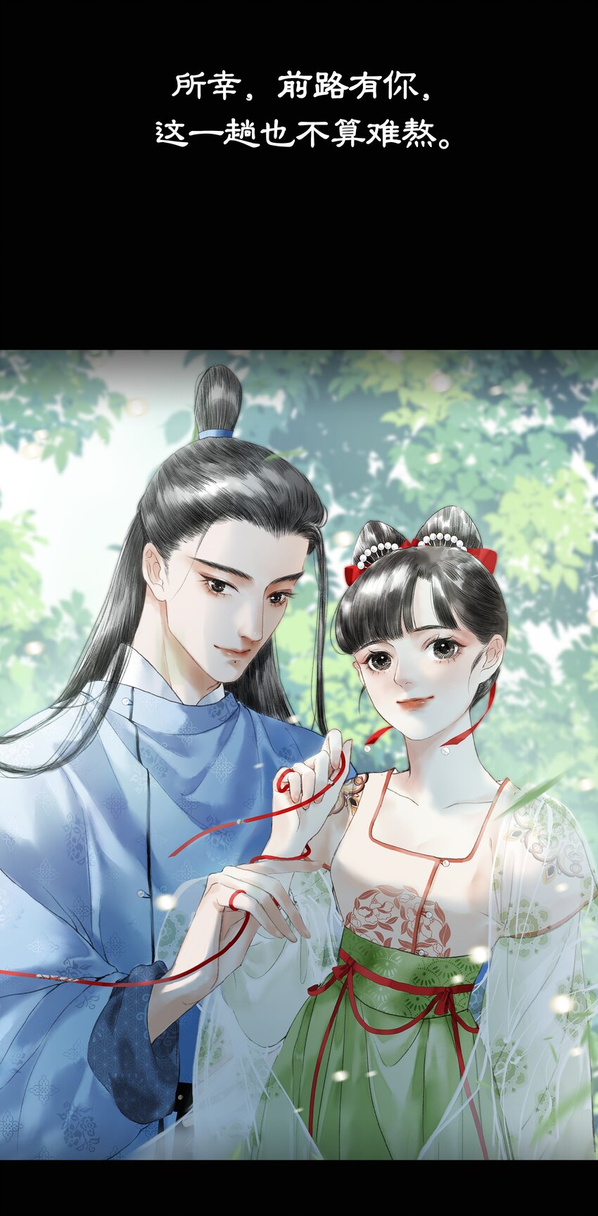 《朔风歌》00 上线预告 第7页
