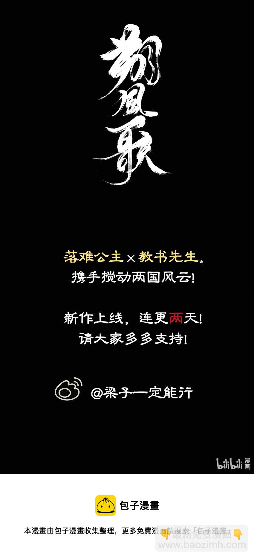 《朔风歌》00 上线预告 第8页