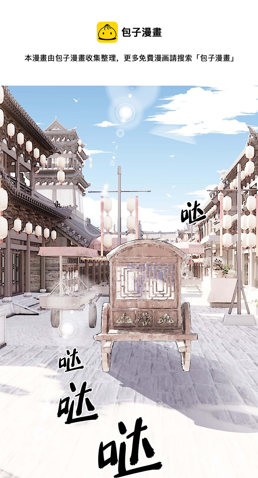 《朔风歌》02 第二话 沾花惹草 第13页
