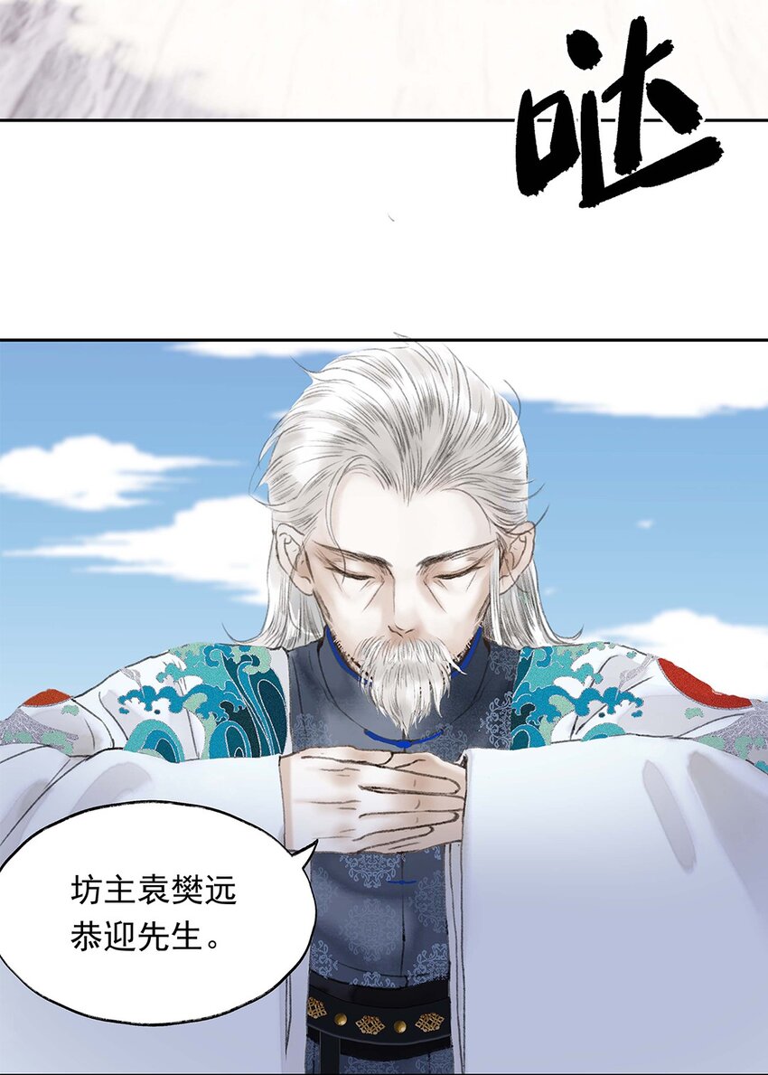 《朔风歌》02 第二话 沾花惹草 第14页