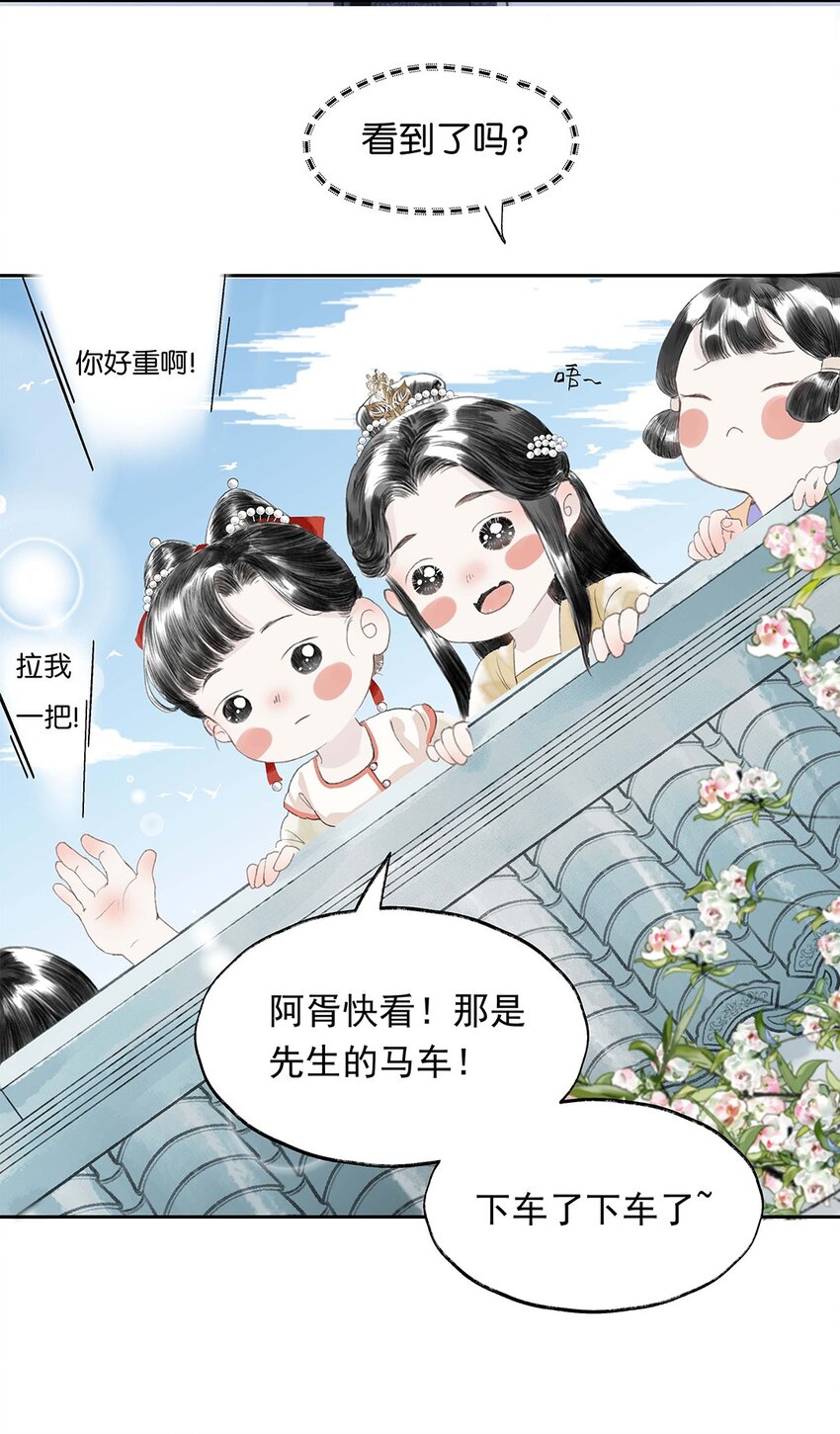 《朔风歌》02 第二话 沾花惹草 第15页