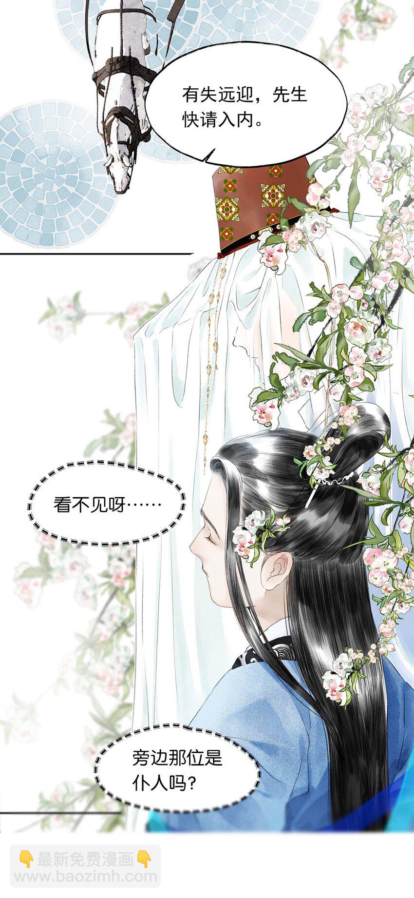 《朔风歌》02 第二话 沾花惹草 第18页