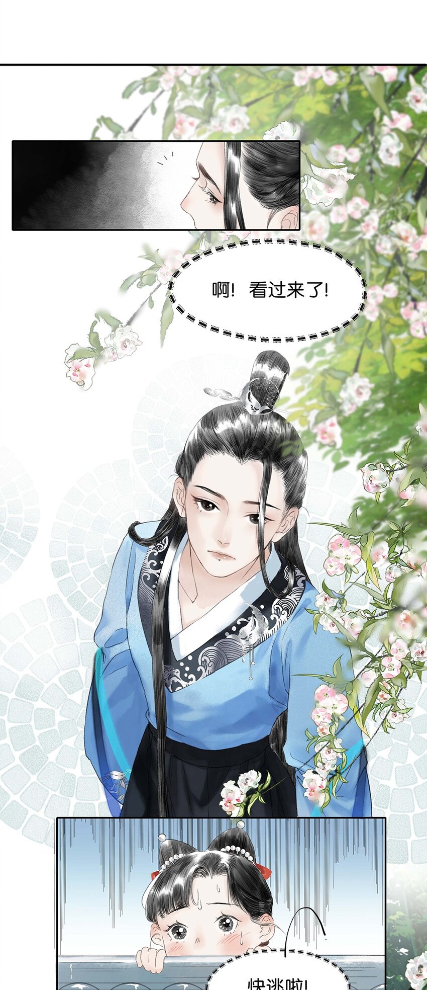 《朔风歌》02 第二话 沾花惹草 第19页