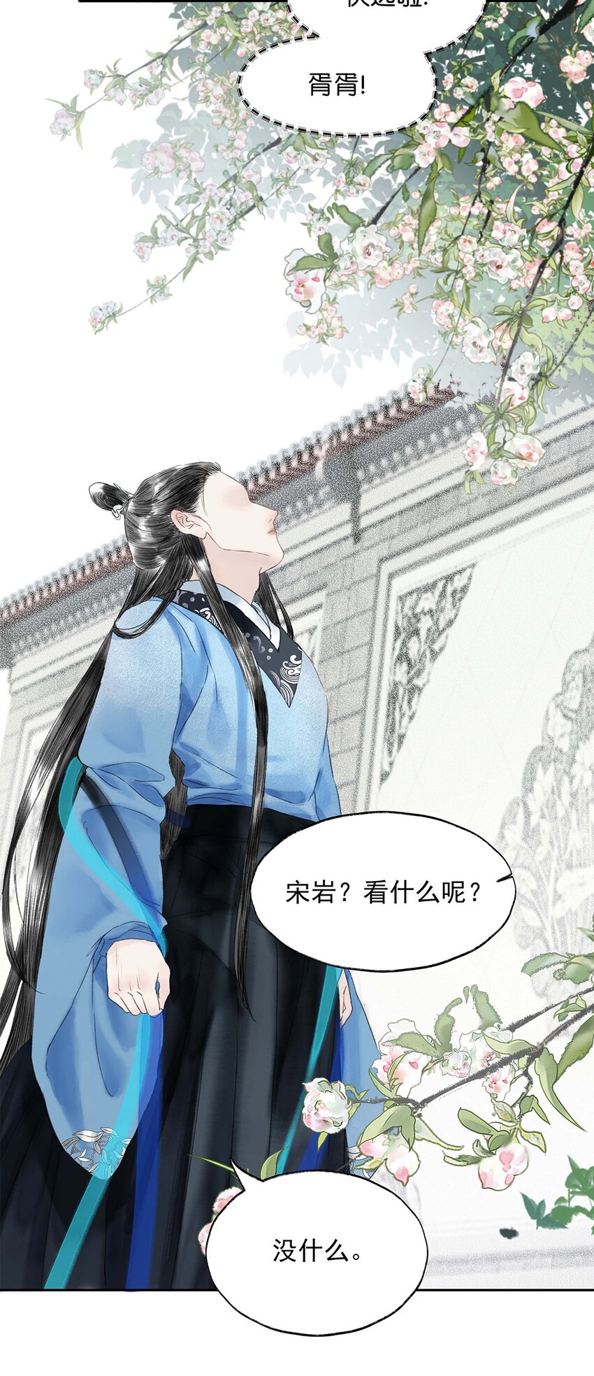 《朔风歌》02 第二话 沾花惹草 第20页