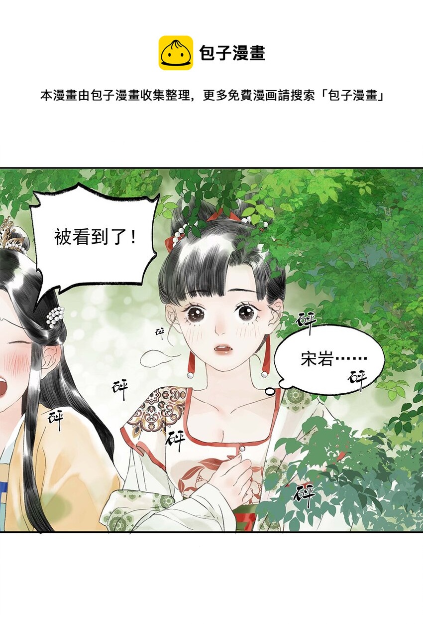 《朔风歌》02 第二话 沾花惹草 第21页