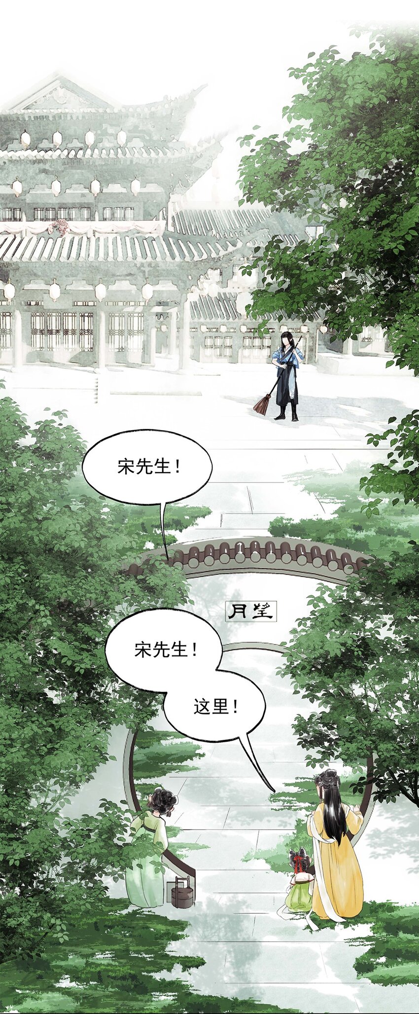 《朔风歌》02 第二话 沾花惹草 第22页