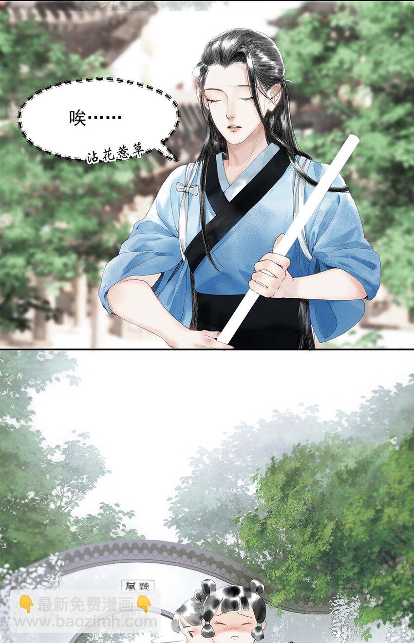 《朔风歌》02 第二话 沾花惹草 第23页
