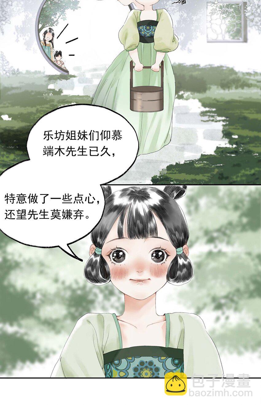 《朔风歌》02 第二话 沾花惹草 第24页