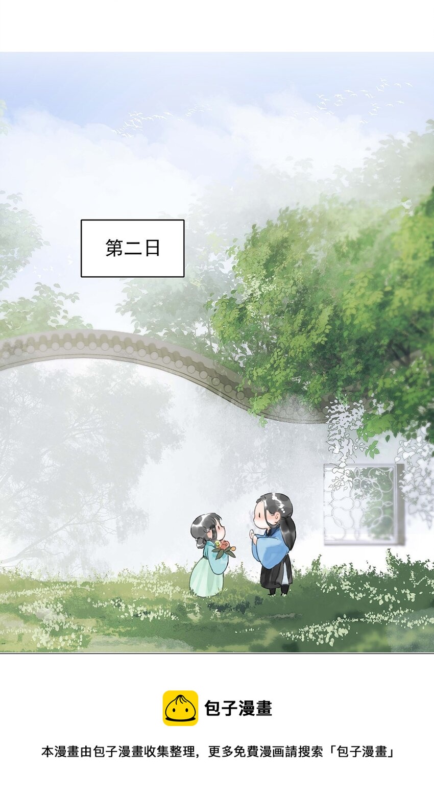 《朔风歌》02 第二话 沾花惹草 第29页