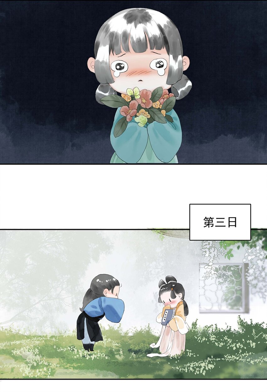 《朔风歌》02 第二话 沾花惹草 第30页