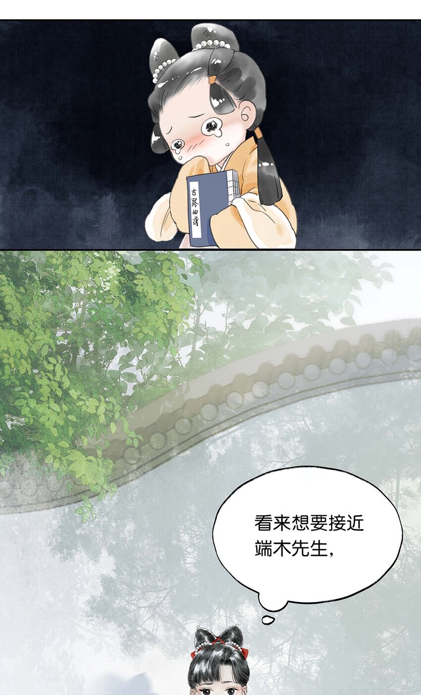 《朔风歌》02 第二话 沾花惹草 第31页