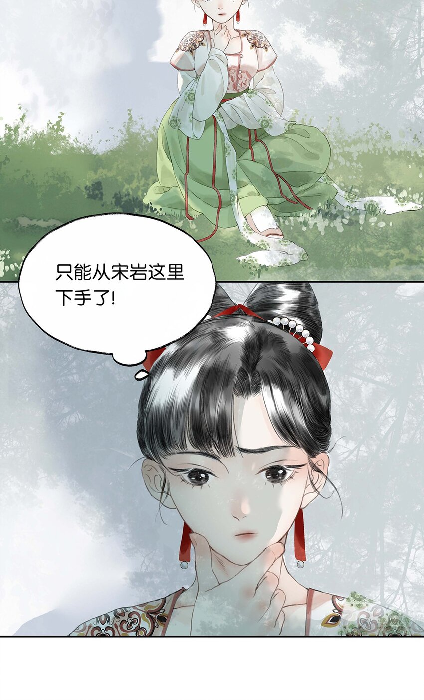 《朔风歌》02 第二话 沾花惹草 第32页