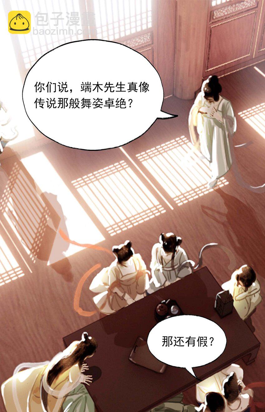 《朔风歌》02 第二话 沾花惹草 第3页