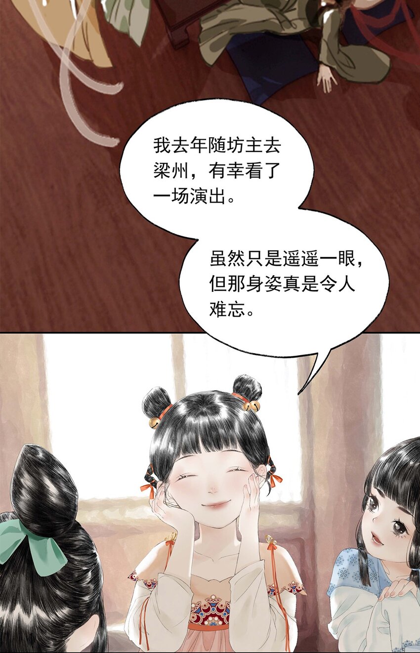 《朔风歌》02 第二话 沾花惹草 第4页