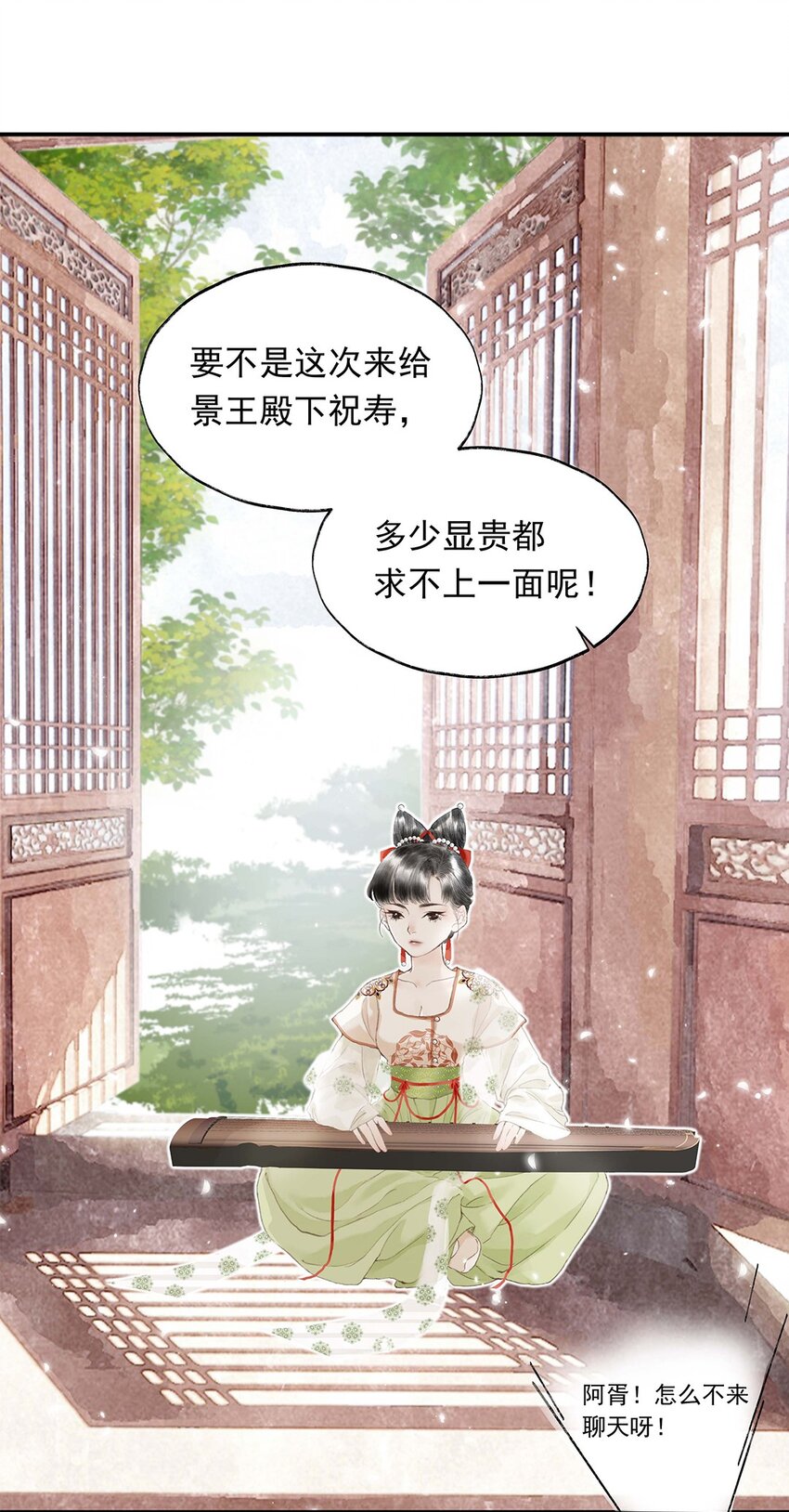 《朔风歌》02 第二话 沾花惹草 第6页