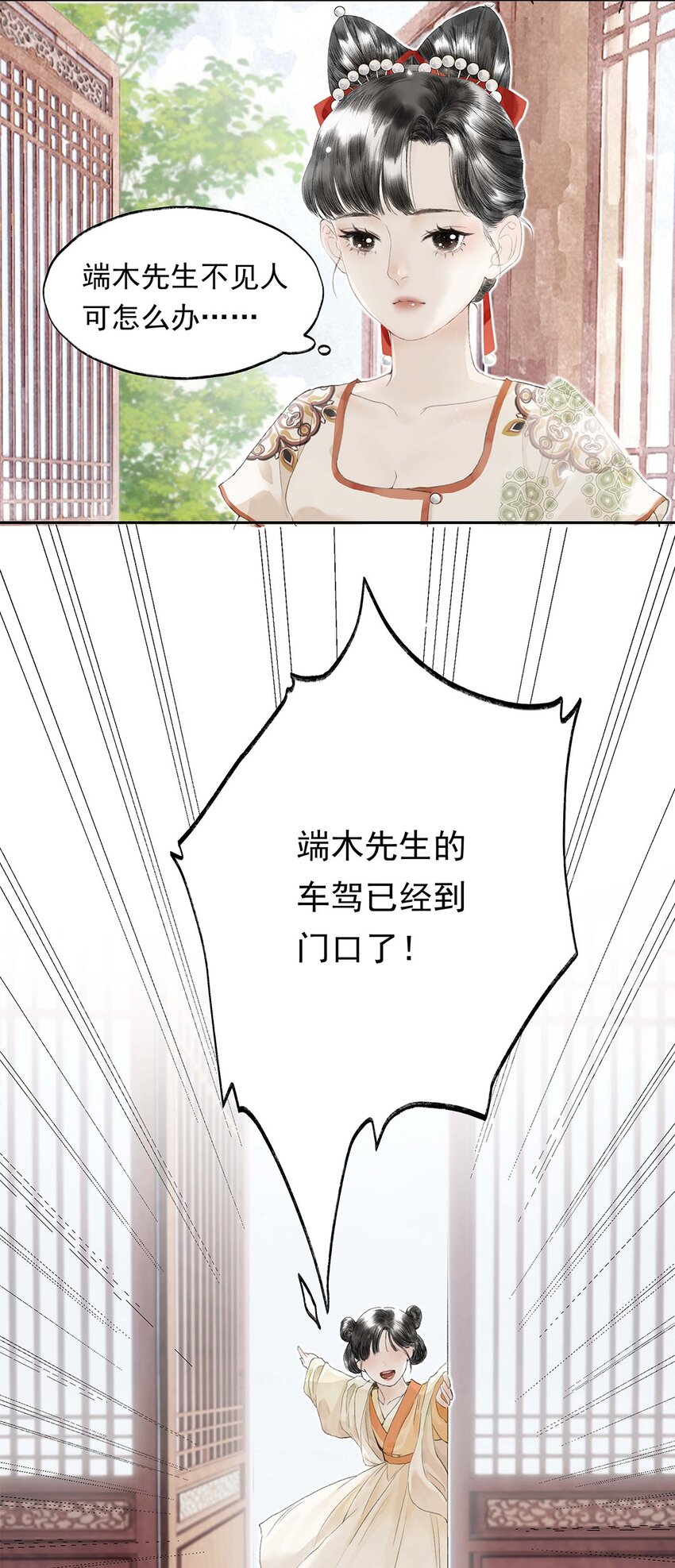 《朔风歌》02 第二话 沾花惹草 第7页