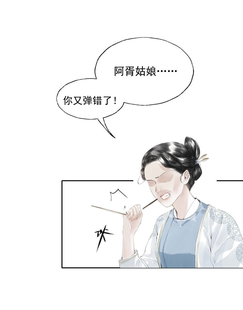 《朔风歌》01 第一话 阿胥姑娘 第11页