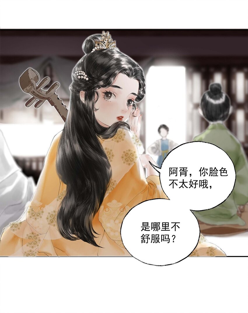 《朔风歌》01 第一话 阿胥姑娘 第12页