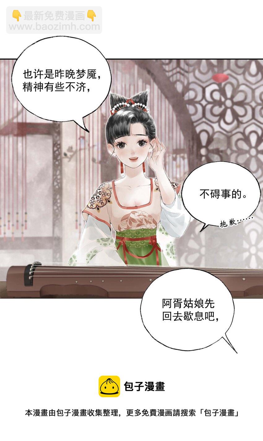 《朔风歌》01 第一话 阿胥姑娘 第13页
